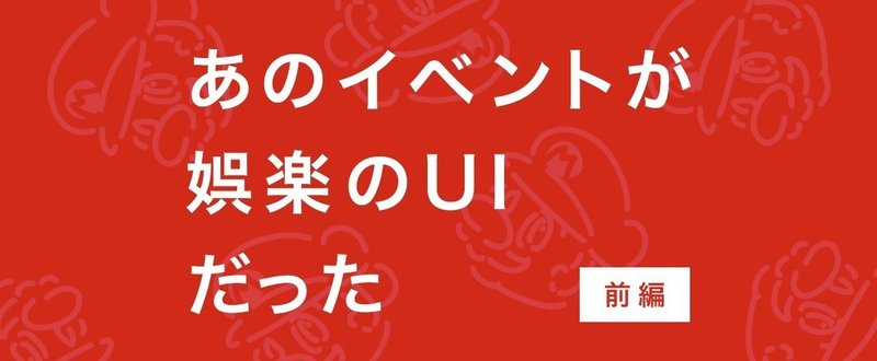 ブログタイトル_娯楽のUI
