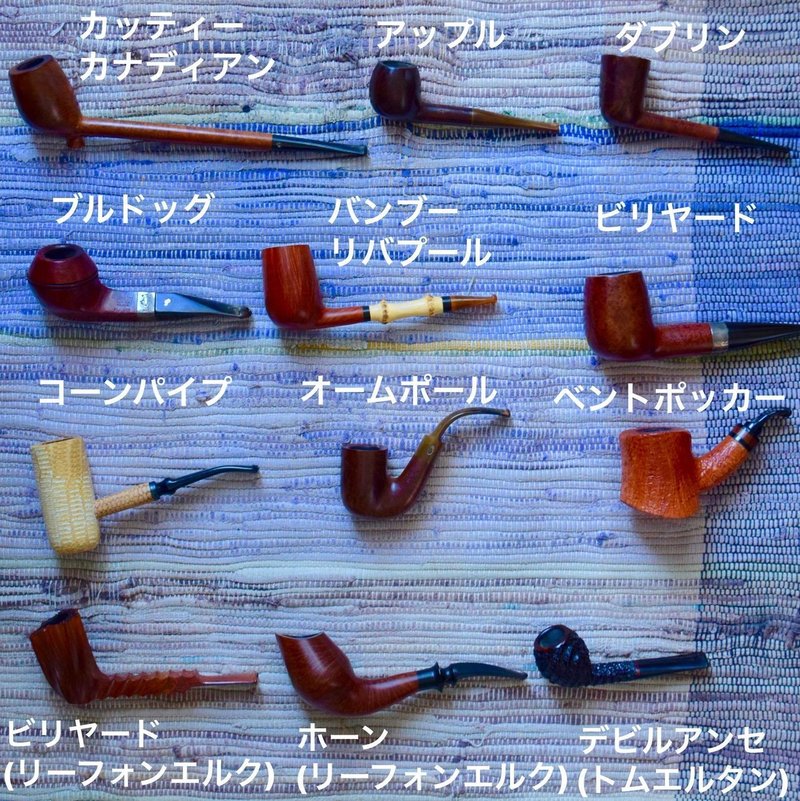パイプ煙草のシェイプと吸い方 ちょっと一服 喫煙にまつわる由無し事 旅の音楽家 Studio Iota Label スタジオ イオタ Note