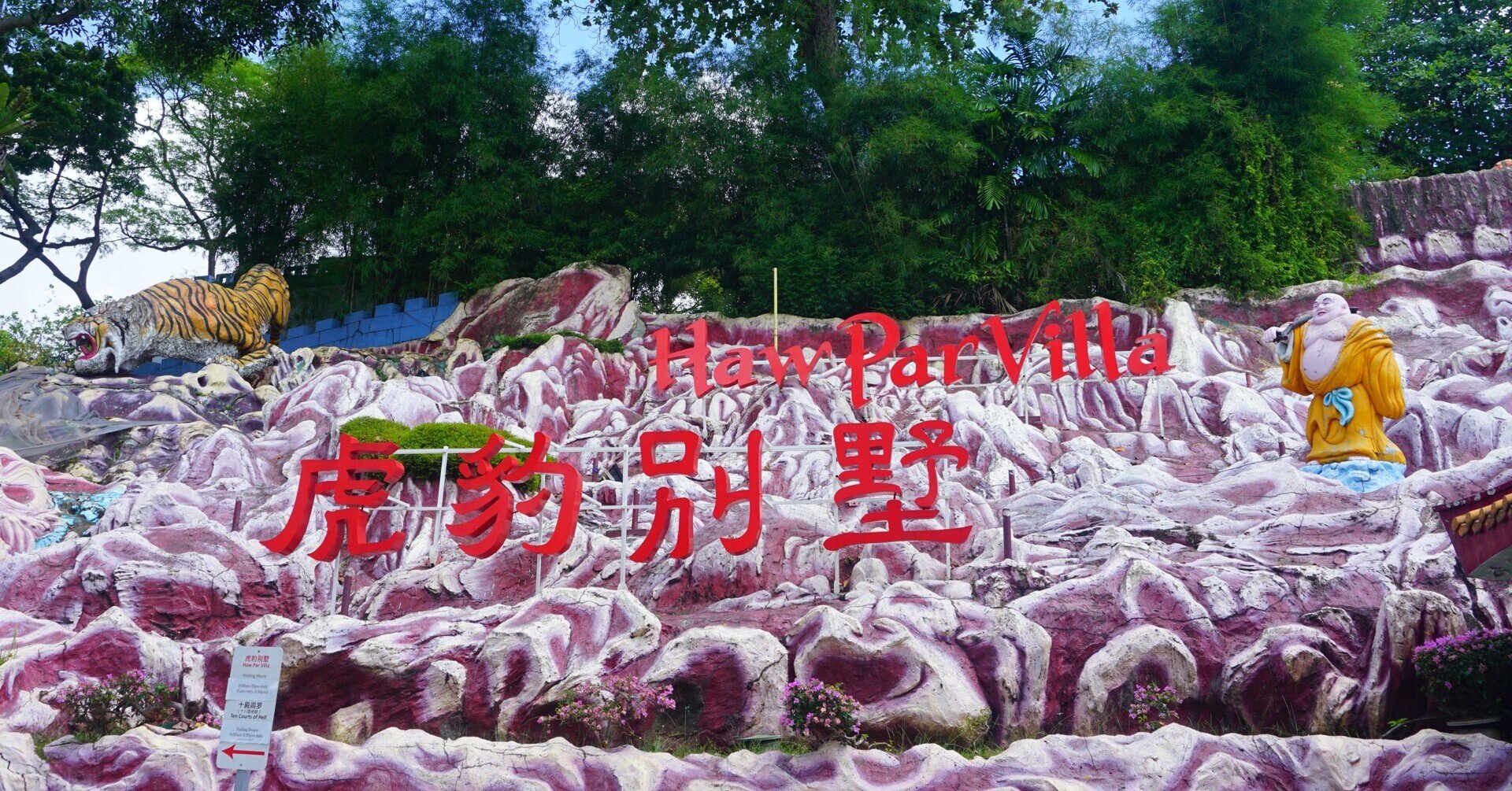 Haw Par Villa シンガポール Kiyofumi Note