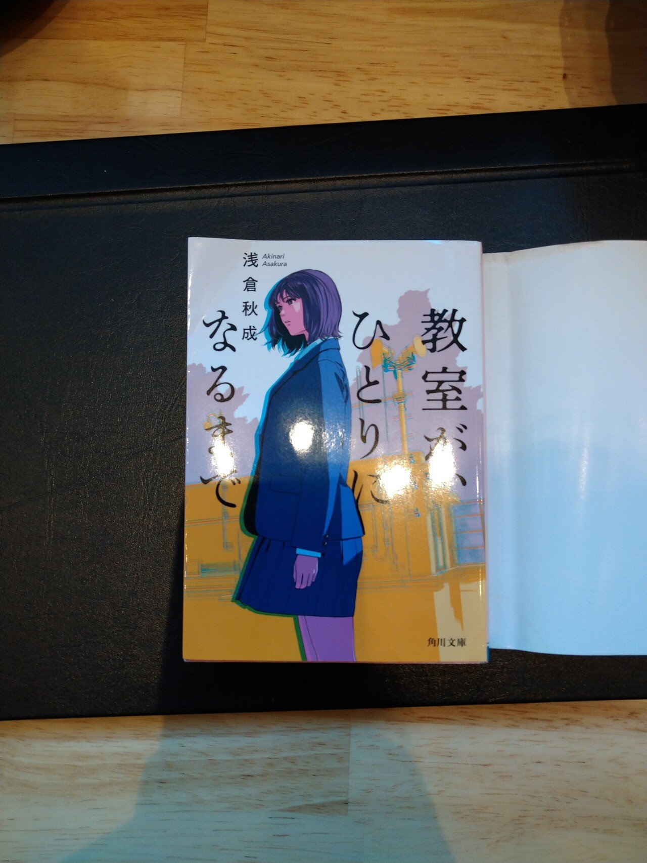 読書途中感想文 教室が ひとりになるまで 浅倉秋成 バジル Note