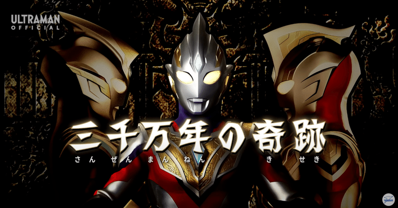 ウルトラマントリガー12話感想 なるほどわからん つまり何がどうなってどういうことだってばよ Ultrabird Note
