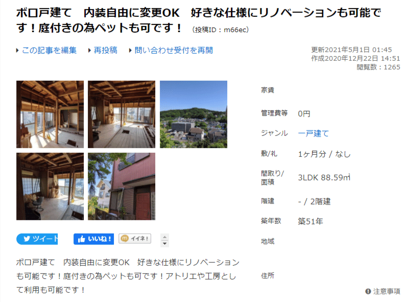 ボロ戸建て内装自由に変更OK好きな仕様にリノベーションも可能です！庭付きの為ペットも可です！-KEN-稲城の一戸建ての不動産・住宅情報・無料掲載の掲示板｜ジモティー