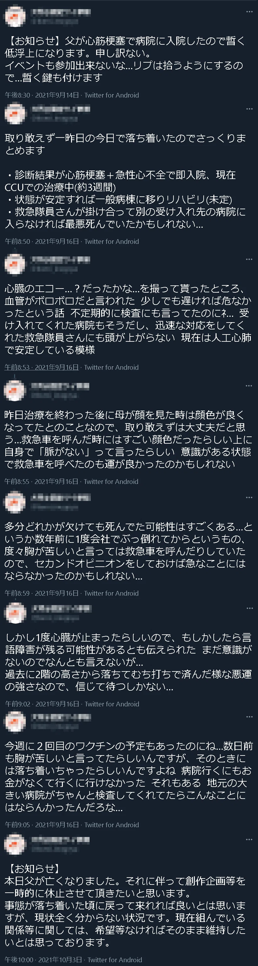 モザイク inuse san no titi