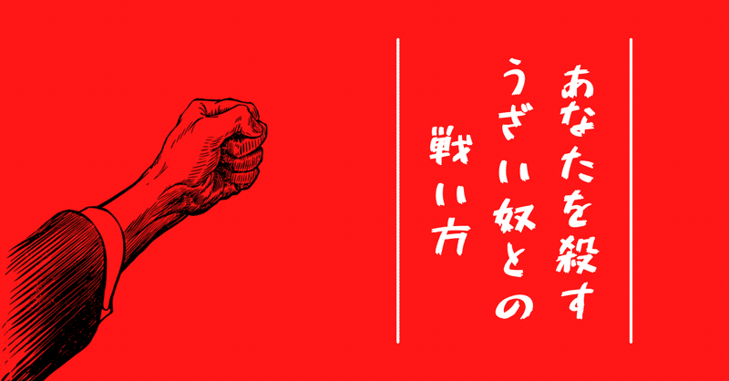 うざい の新着タグ記事一覧 Note つくる つながる とどける