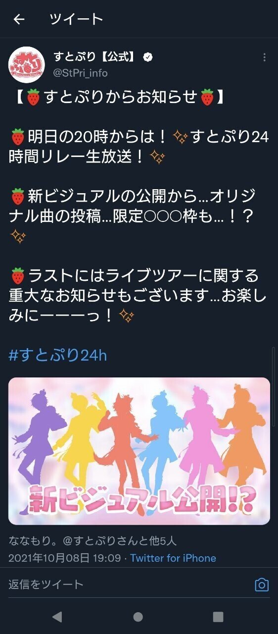 時からはすとぷりリレー生放送 唯畏 Note