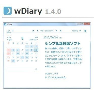 日記ソフト Wdiary がいい感じ Coronet Note