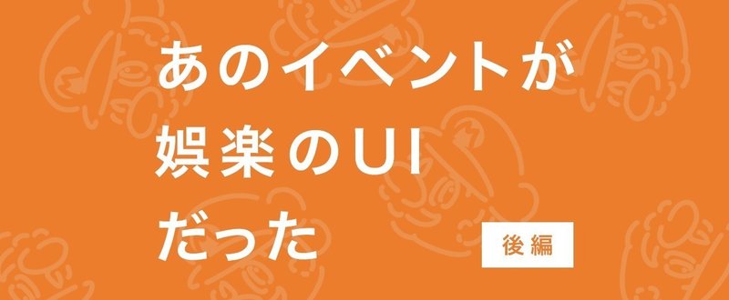 ブログタイトル_娯楽のUI_2