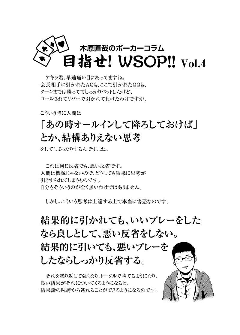 木原コラム　WSOPへの道_004