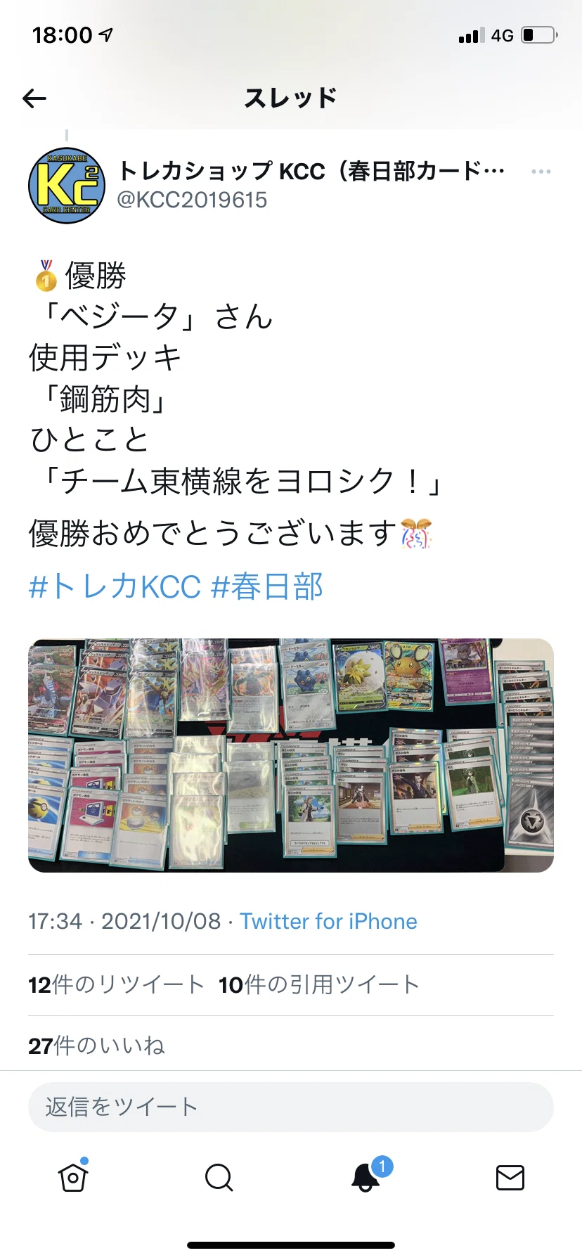 10月8日シティリーグシーズン4 優勝 ジュラルドンドータクンの回し方 当日の記録 無料 ベジータ チーム東横線 Note