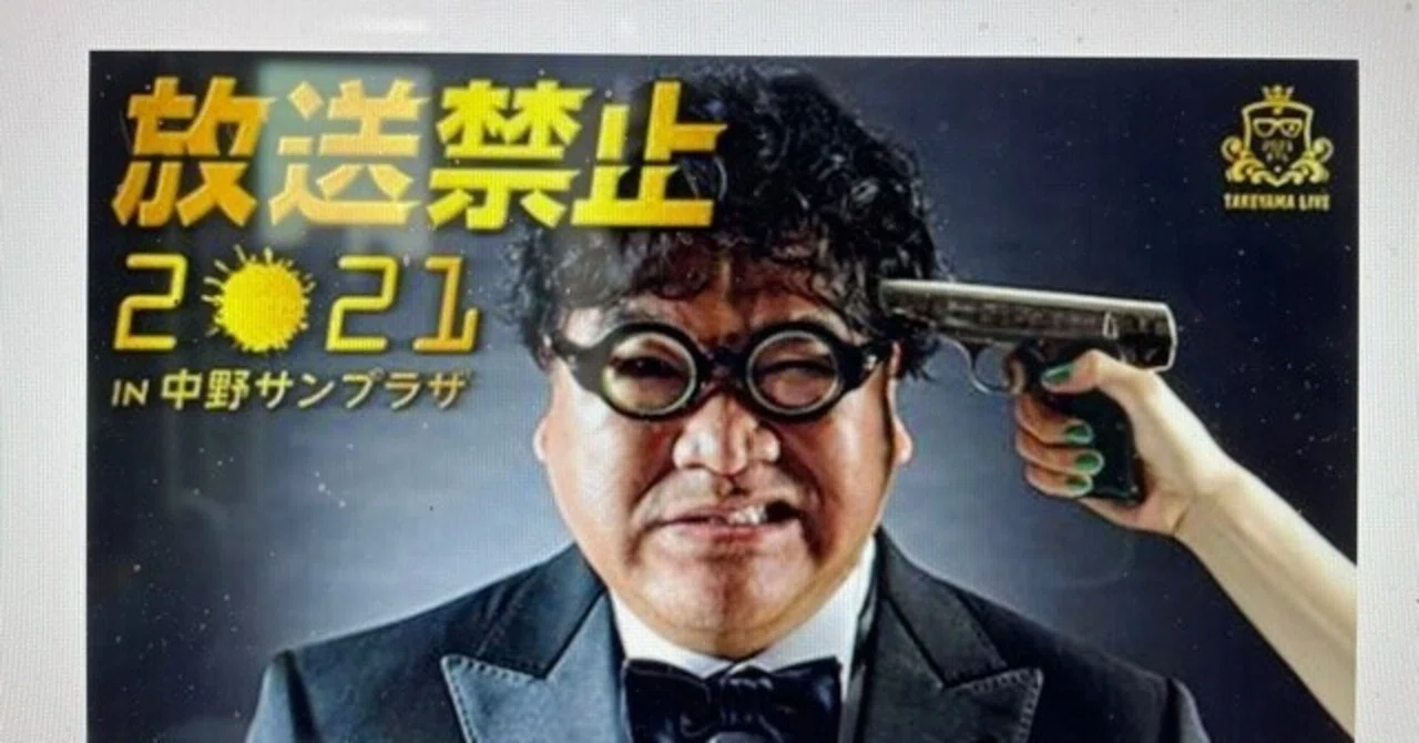 [Doctor's Note] On 'Cunning Takeyama Solo LIVE Broadcast Prohibited ...