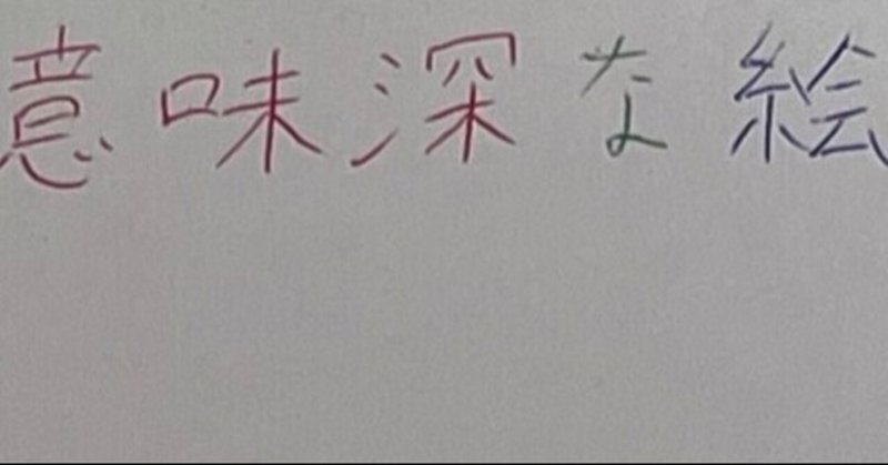 絵が下手 の新着タグ記事一覧 Note つくる つながる とどける 絵が下手 の新着タグ記事一覧 Note つくる つながる とどける