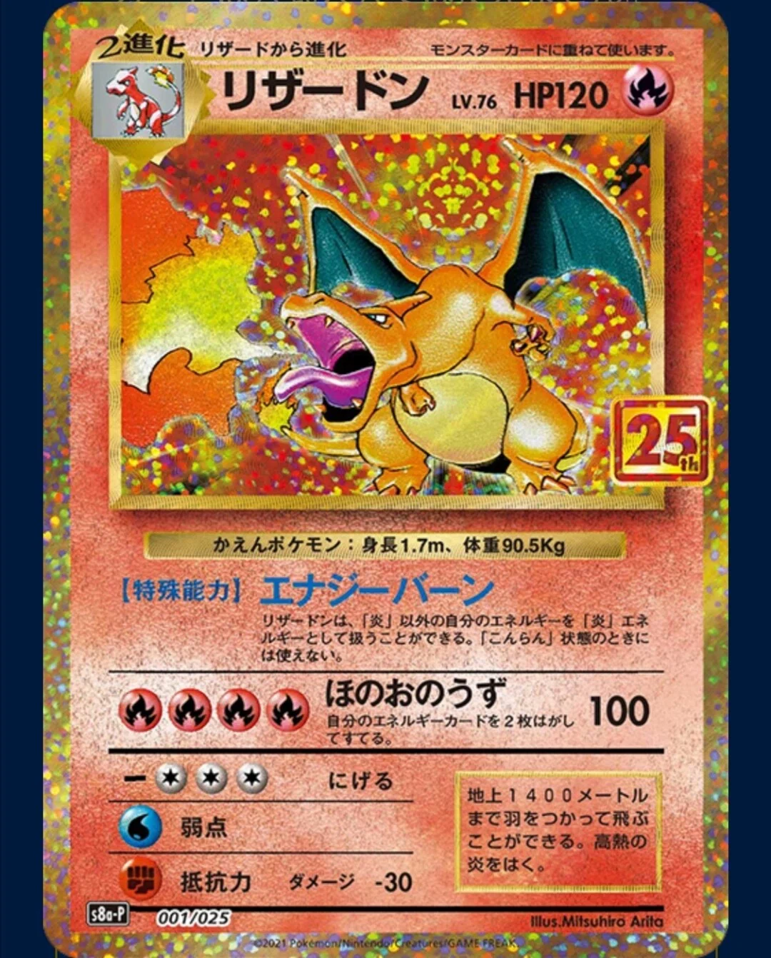 リザードン【復刻】ポケカ25周年記念プロモパック《プロモカードパック