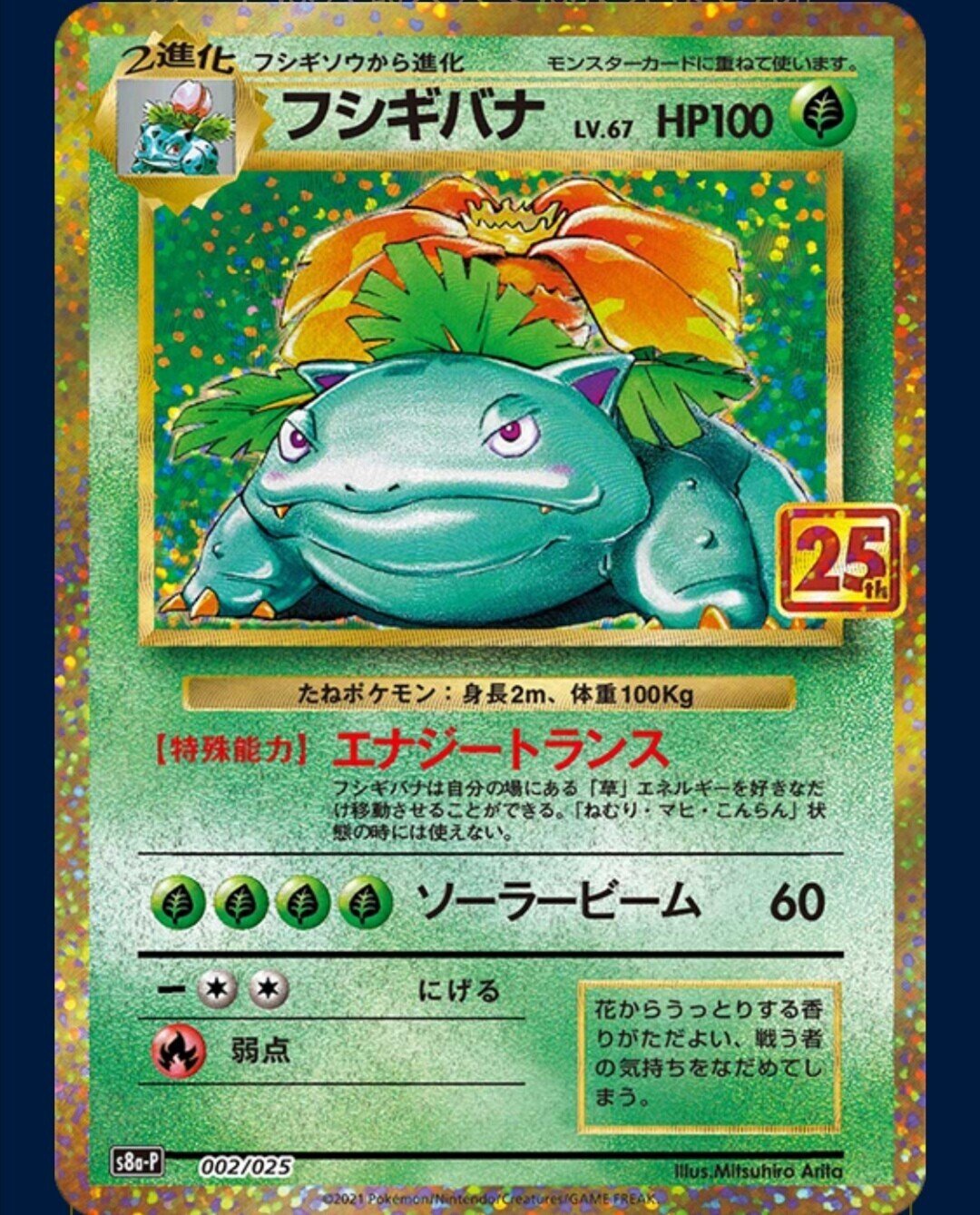 ポケモンカード PSA10 フシギバナ 25th プロモ