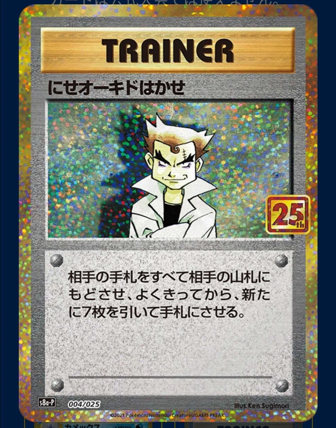 Y*o様 ポケモンカード 25周年記念コレクション 10パック+プロモ5パックセ にせオーキドはかせ【復刻】ポケカ25周年記念プロモパック《プロモ