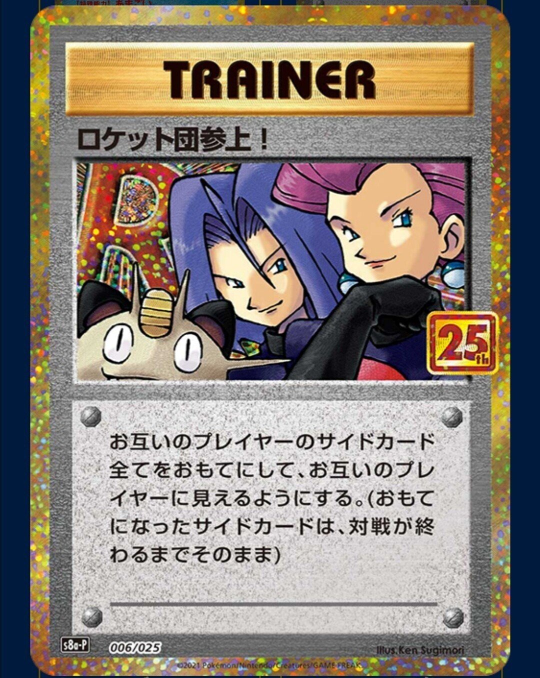 ロケット団参上！　25th プロモ　PSA10