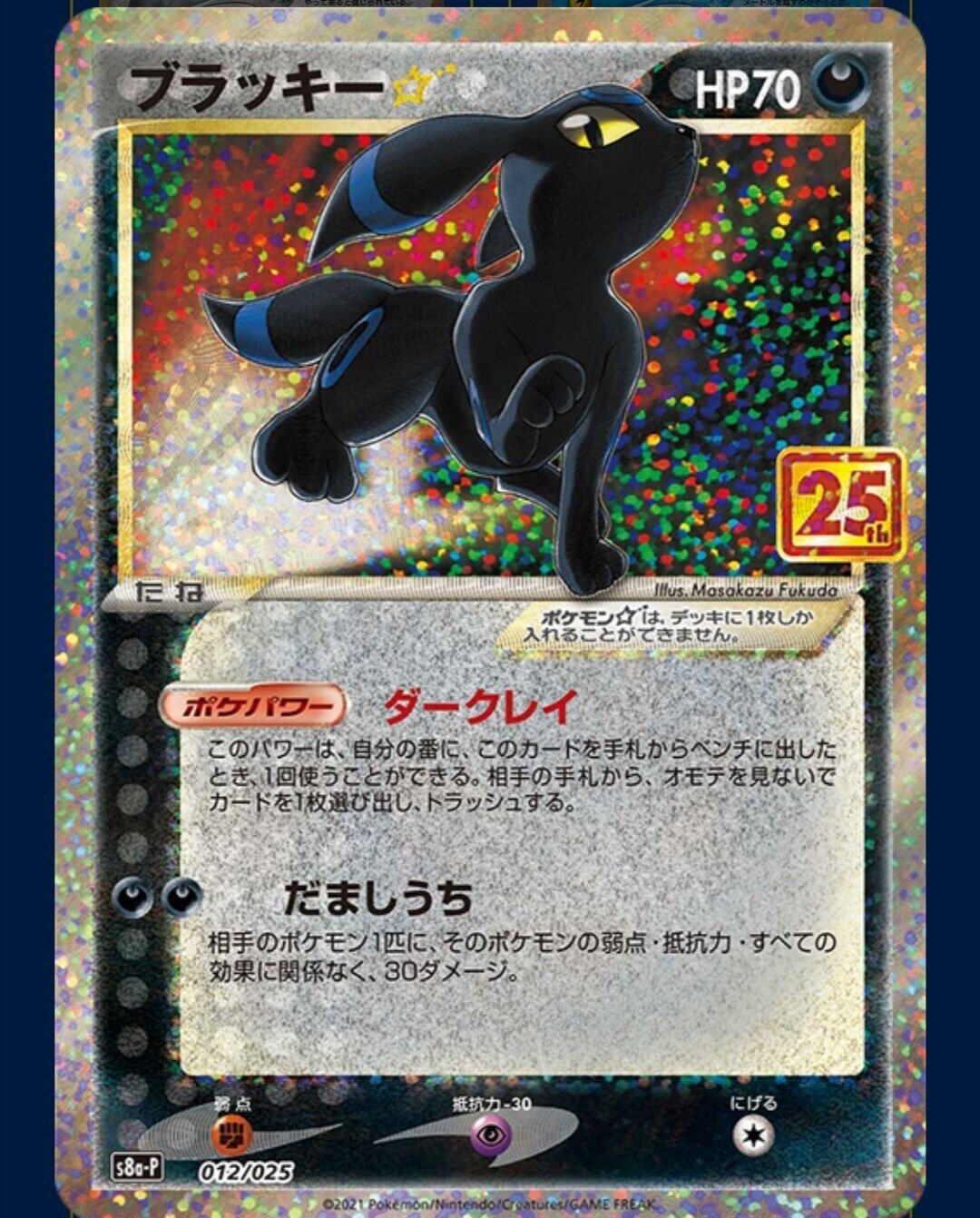 ポケモンカード 25th ブラッキー PSA10 スター プロモ 25周年 ...