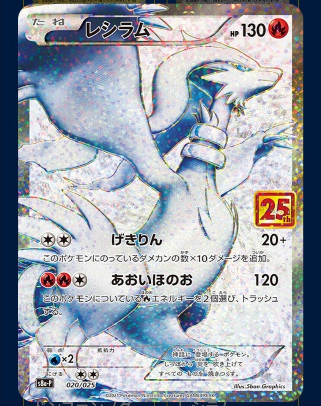 ポケモンカード　25thプロモ　レシラム　ゼクロム