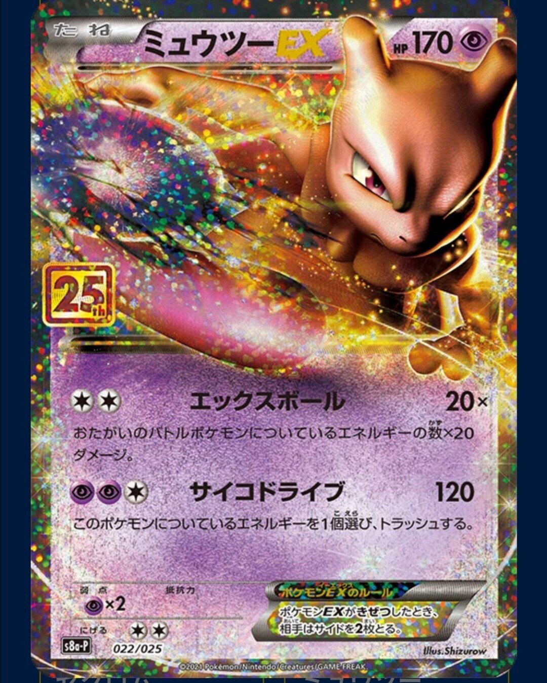 ポケモンカード ミュウツーEX 25th プロモ 4枚