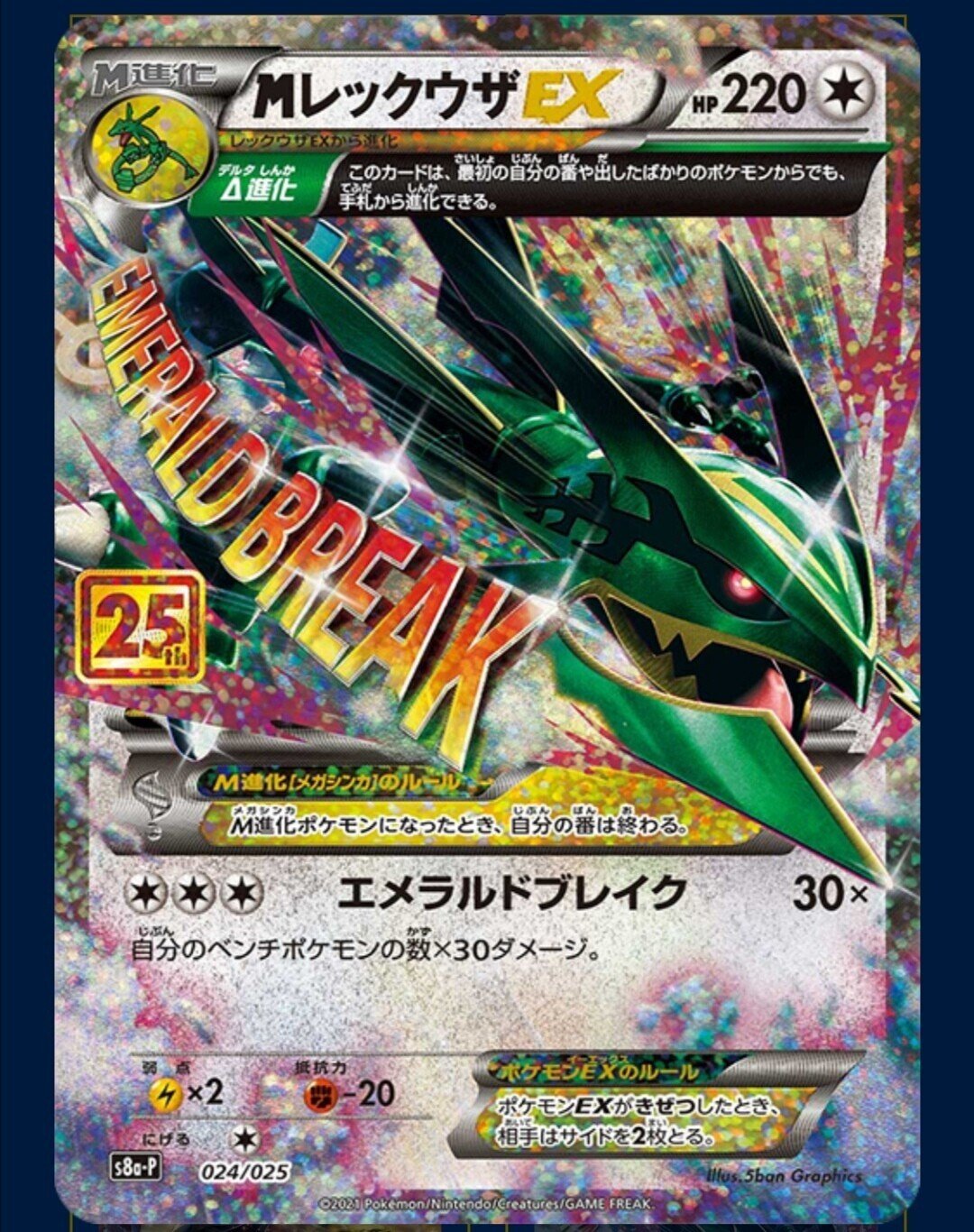 【PSA10】レックウザ 25th プロモカード 024/025 ポケモンカード