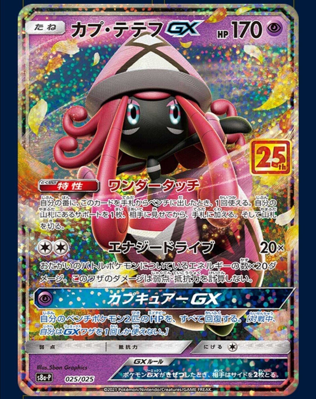 カプ・テテフGX 25th PSA10 ポケモンカード　25周年 プロモカード