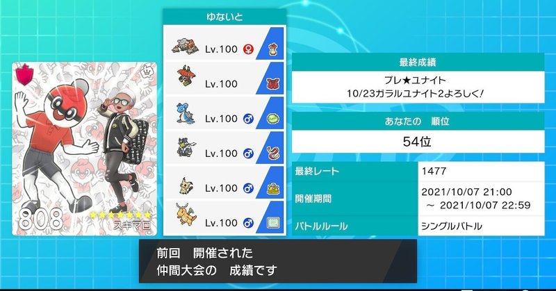 10 7 仲間大会レポート プレ ユナイト ポケモン剣盾仲間大会まとめ Note 10 7 仲間大会レポート プレ ユナイト ポケモン剣盾仲間大会まとめ Note