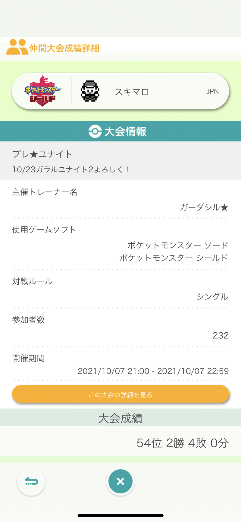 10 7 仲間大会レポート プレ ユナイト ポケモン剣盾仲間大会まとめ Note