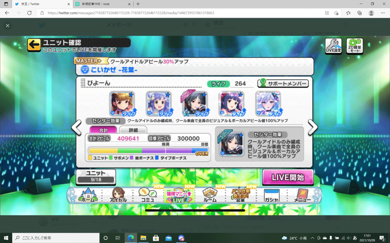 デレステのprp4000達成したので編成とか 枝豆 Note