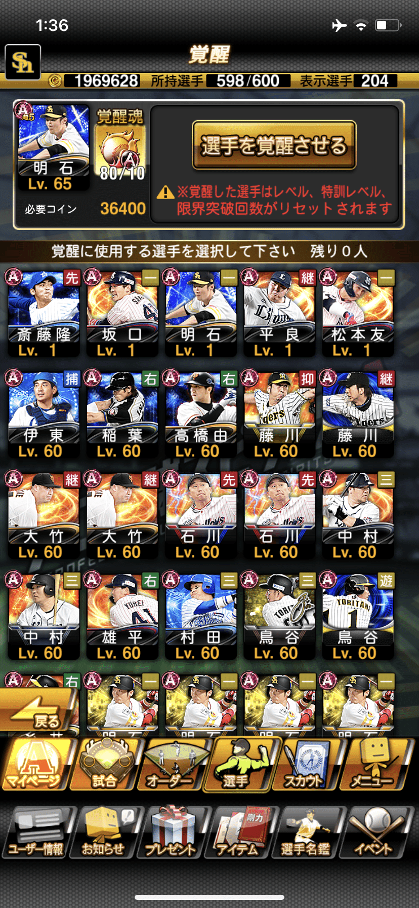 プロスピA 覚醒のコツ｜KUBO