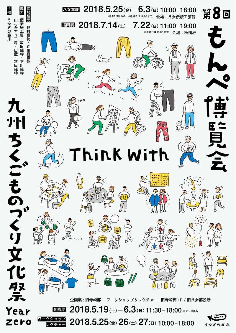 6 ものづくりを伝える から Think With 共に考える へ 一方的な情報発信から 生活者 生産者と共に考える仕組みへのシフトを図るきっかけとなるイベント 九州ちくごものづくり文化祭 そし 株式会社うなぎの寝床 白水高広 Note 6 ものづくりを伝える から Think With 共に考える へ 一方的な情報発信から 生活者 生産者と共に考える仕組みへのシフトを図るきっかけとなるイベント 九州ちくごものづくり文化祭 そし 株式会社うなぎの寝床 白水高広 Note