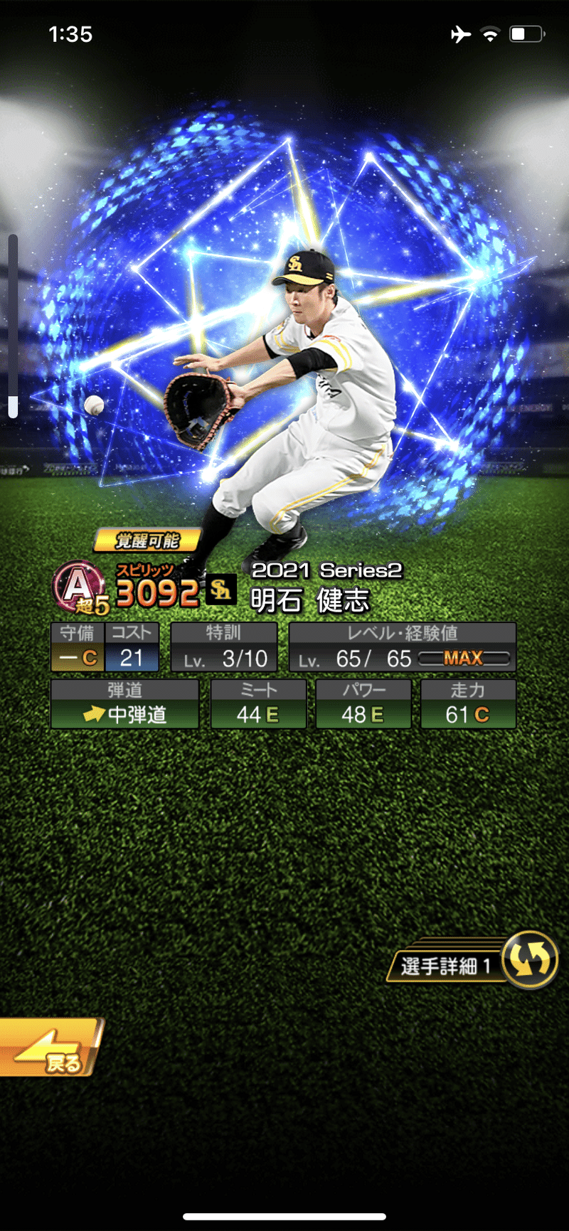 プロスピa 覚醒のコツ Kubo Note