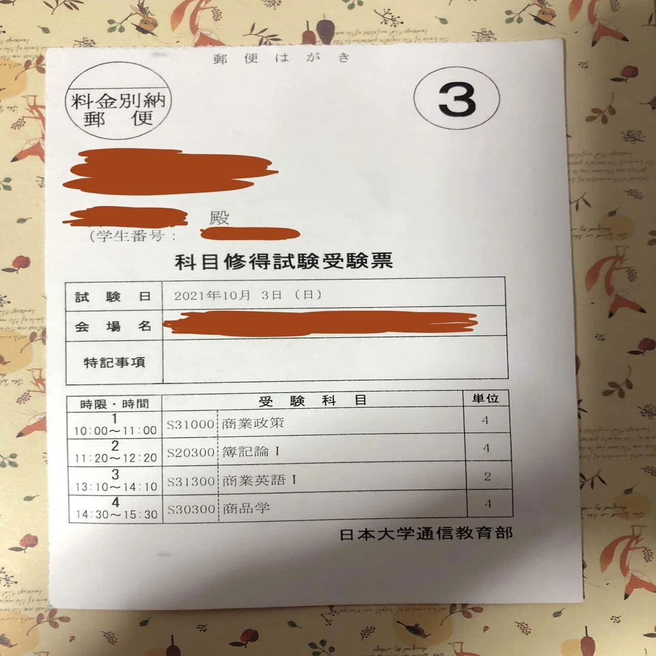 日大通信 第3回 科目修得試験・リポートについて｜ぴろぴ