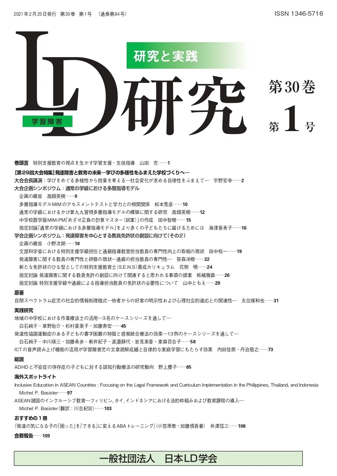LD学会】発達性協調運動症のある子どもの書字困難の特徴と感覚統合の