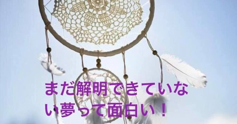 解明されていない夢 の新着タグ記事一覧 Note つくる つながる とどける 解明されていない夢 の新着タグ記事一覧 Note つくる つながる とどける