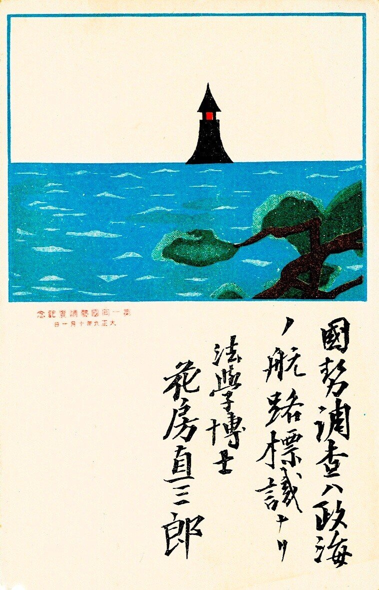 百年ﾆｭｰｽ】1921(大正10)4月2日(土) 統計学者の花房直三郎が死去