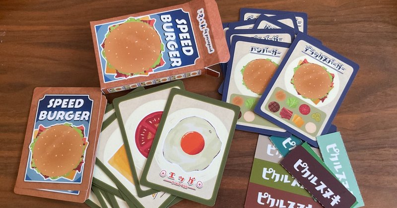 『SPEED BURGER』~アイデアの着想から入稿まで、テストプレイを除いた全ての作業を一人で行い、アナログゲームを製作しました!~