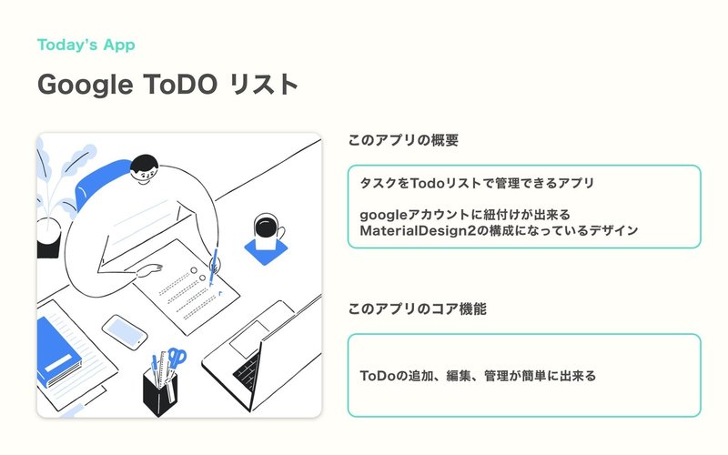 Uiデザイン一日一察 Google Todo リスト きゃしお Note