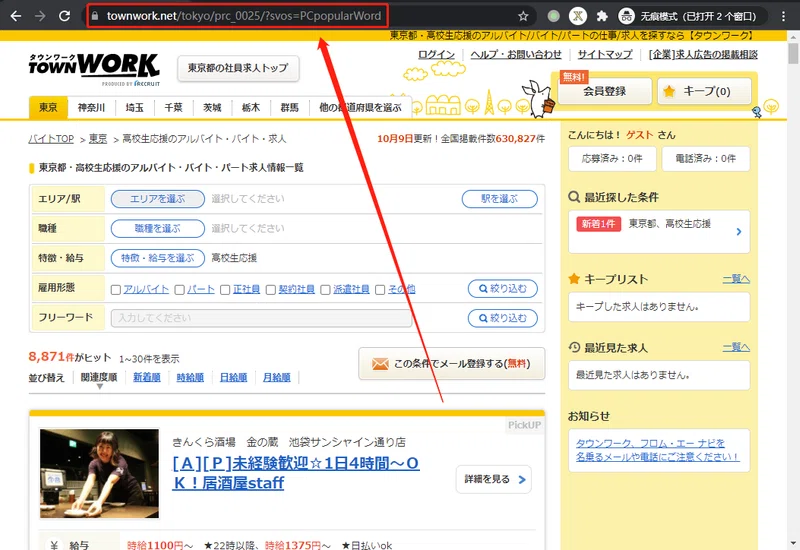 条件によってタウンワークのアルバイト情報をスクレイピング 山口隆二 Note