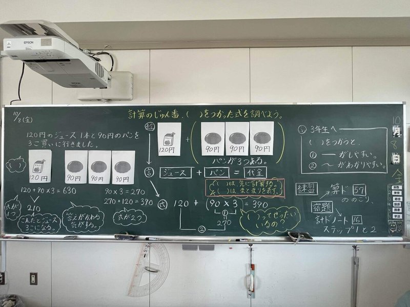 ４年算数 式と計算の順序 1時間目 てるてるぼうず Note