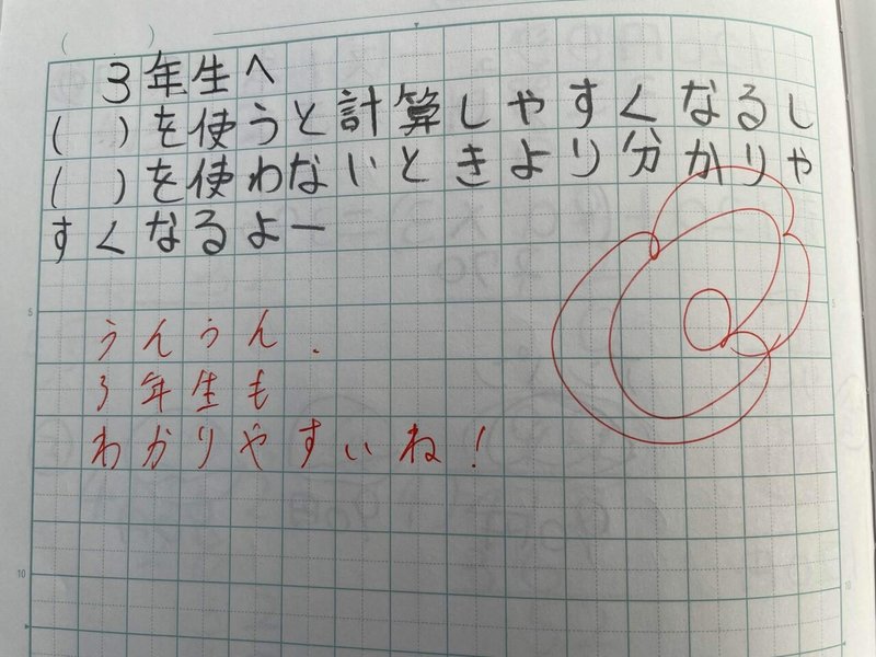 ４年算数 式と計算の順序 1時間目 てるてるぼうず Note
