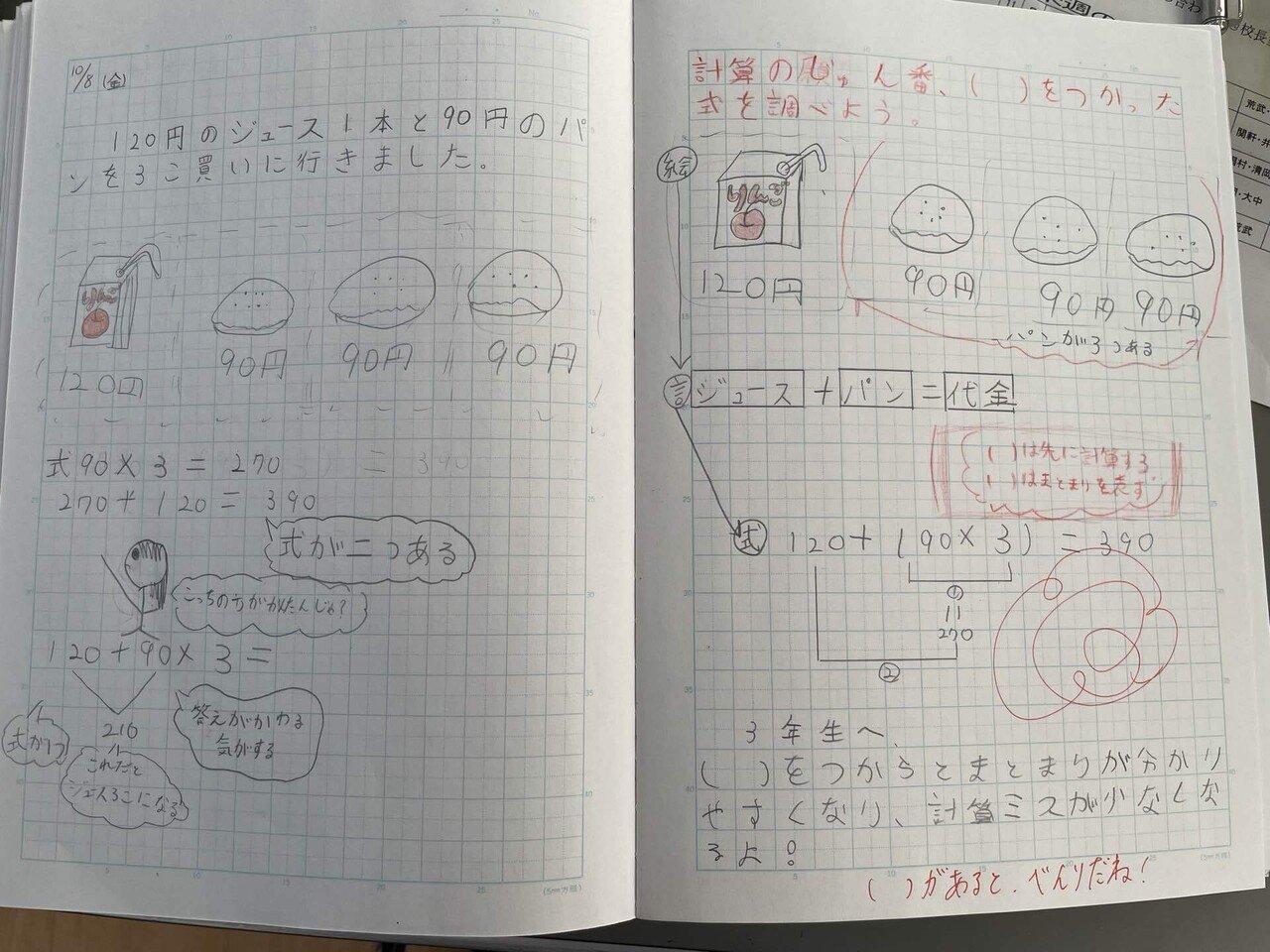 ４年算数 式と計算の順序 1時間目 杉田聖輝 Note