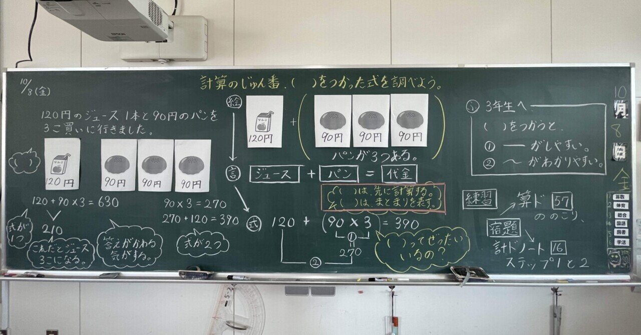 ４年算数 式と計算の順序 1時間目 杉田聖輝 Note