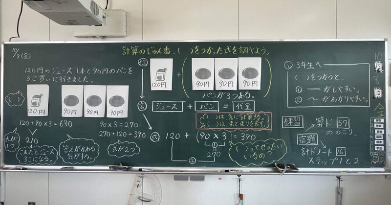 ４年算数 式と計算の順序 1時間目 てるてるぼうず Note