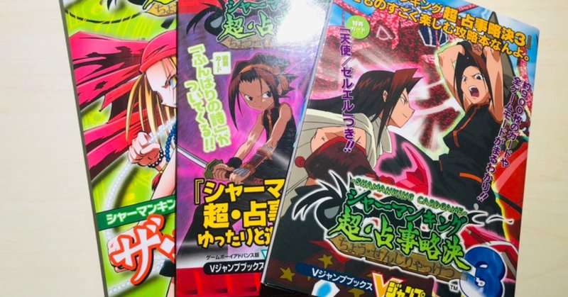 シャーマンキング展 の新着タグ記事一覧 Note つくる つながる とどける