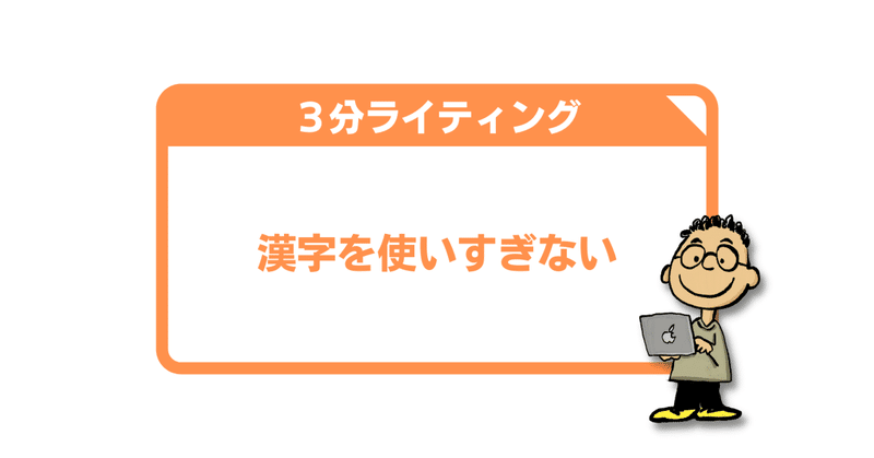 ひらがなと漢字のバランスで読みやすく 初心者向けwebライティングのお勉強 ガジャログ 40歳から副業をはじめたお父さん Note