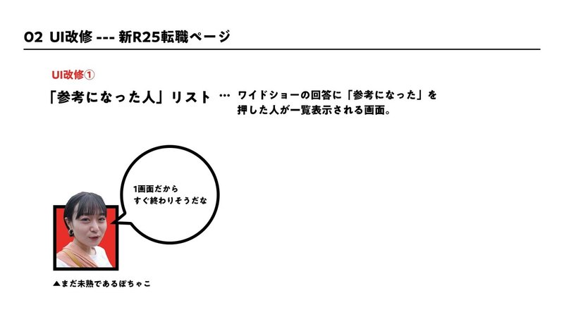 新r25の内定者バイトで学んだ サムネデザインの奥深さとuiデザインの難しさ ぽちゃこ Note