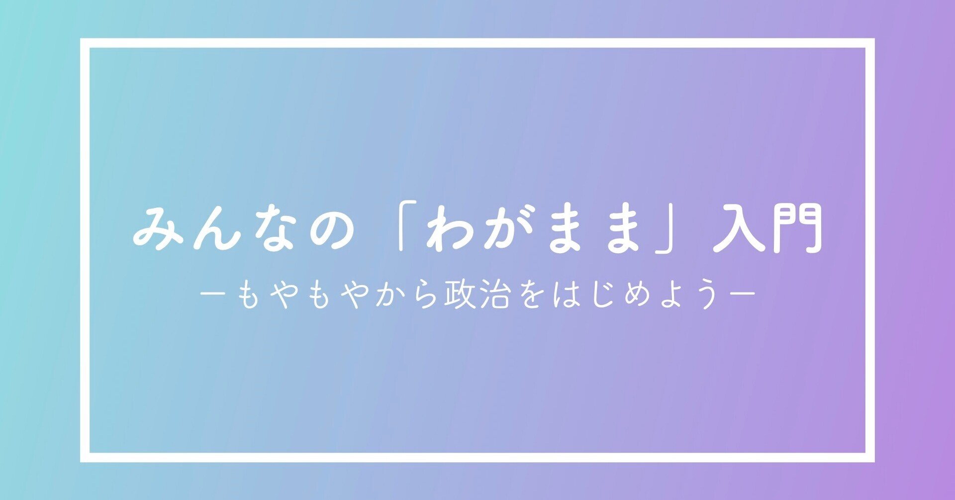 元生徒会長 母校で授業をする 成田国際高校主権者教育 授業レポート 金杉龍吾 かなすぎりゅうご Note 元生徒会長 母校で授業をする 成田国際高校主権者教育 授業レポート 金杉龍吾 かなすぎりゅうご Note