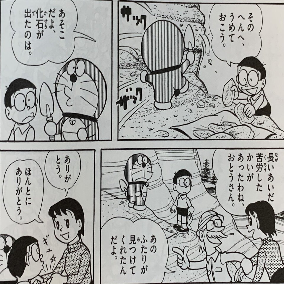 四月バカが本当になった 化石大発見 世紀の大発見 藤子ｆノート Note