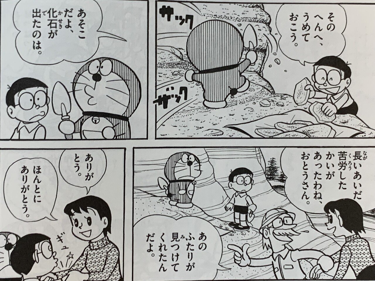 四月バカが本当になった 化石大発見 世紀の大発見 藤子fノート Note 四月バカが本当になった 化石大発見 世紀の大発見 藤子fノート Note