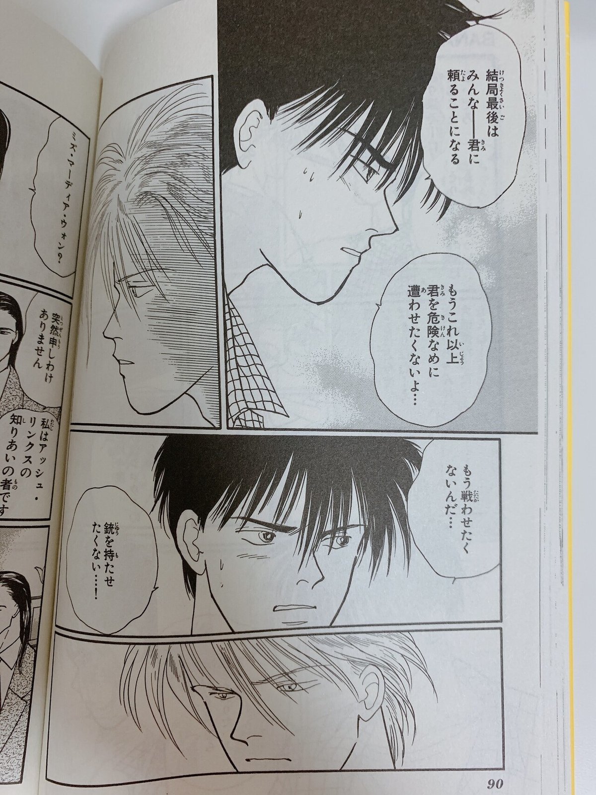 バナナフィッシュ最終回掲載誌☆別冊少女コミック 94年4月号 BANANA