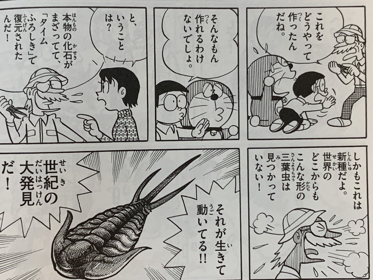 四月バカが本当になった!『化石大発見』/世紀の大発見①|藤子Fノート